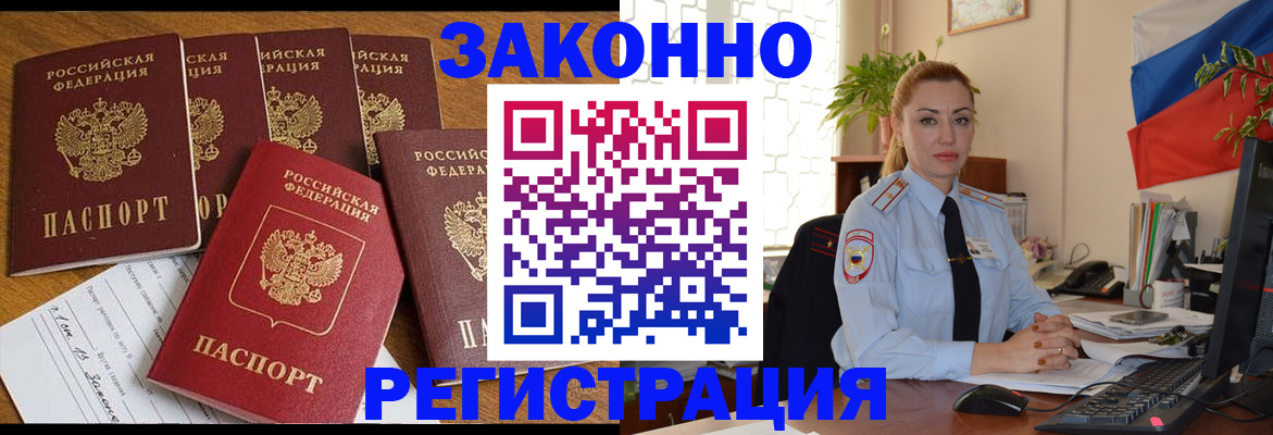 прописка регистрация в Ревде