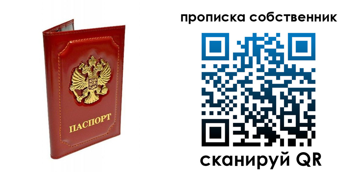прописка ребенка в Ревде