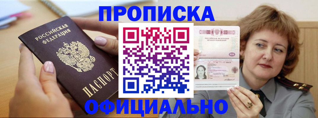 временная регистрация надежно в Ревде