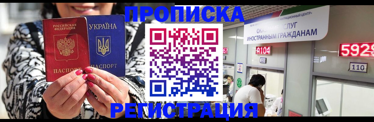 прописка 2025 в Ревде