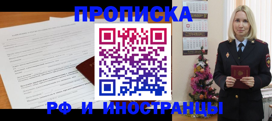 временная регистрация в квартире в Ревде