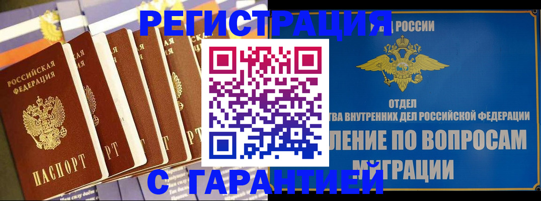 купить прописку в Ревде